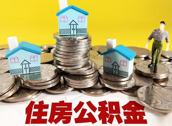 丹东公积金新政对购房影响典型案例