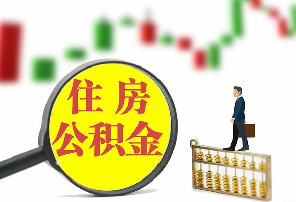 丹东关于2025年公积金缴存比例调整