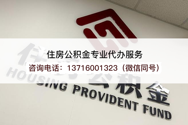 丹东2025年住房公积金提取条件及流程