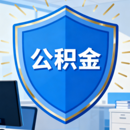 丹东10种银行卡可领公积金专卡可不专用