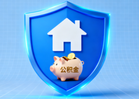 丹东公积金的“民生清单”变长了