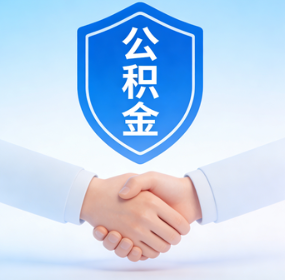 丹东告别“跑腿”时代:公积金代办正在成为你的“住房金融顾问”