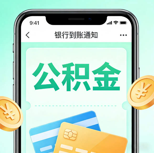 丹东公积金代办市场迎“服务转型”潮:从“跑腿帮办”迈向“住房金融顾问”