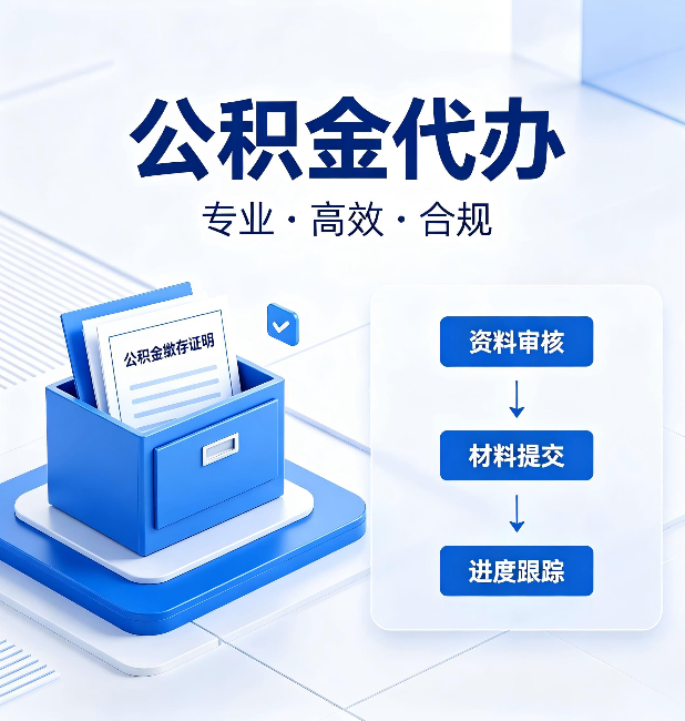 丹东公积金代办:这些情况自己也能办,不用找人
